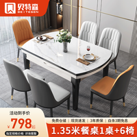 贝特森 餐桌 岩板餐桌椅组合 现代简约可伸缩家用餐厅饭桌子 亮光雪山白（皮椅款） 1.35米一桌六椅