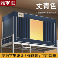 雅鹿宿舍免安装床帘蚊帐一体式强遮光防蚊单人上下铺防尘床幔 丈青【自连接支架 送风扇杆】 0.9m上铺【宽0.9x长1.9x高1.1m】