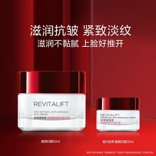 L'OREAL PARIS 复颜视黄醇精粹抗皱日霜50ml套装+25ml