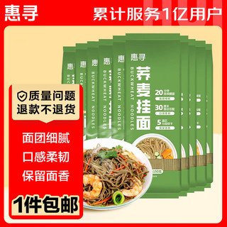 惠寻 京东自有品牌 荞麦挂面150g*10袋 汤面条拌面 荞麦含量≥3%  10袋