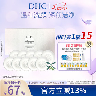 蝶翠诗（DHC） 橄榄蜂蜜皂温和洁面皂洗面奶绵密泡沫【直售】 90g×10