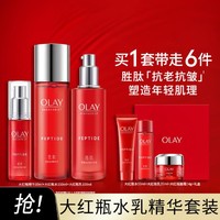 OLAY 玉兰油 大红瓶水乳精华液护肤套装补水抗老护肤品礼物礼盒