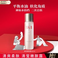 SK-II PITERA精华系列 嫩肤清莹露 160ml