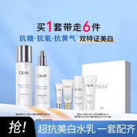 OLAY 玉兰油 水感水乳精华6件套 (美白水150ml+50ml+乳100ml+35ml+精华露6ml+防晒10ml)