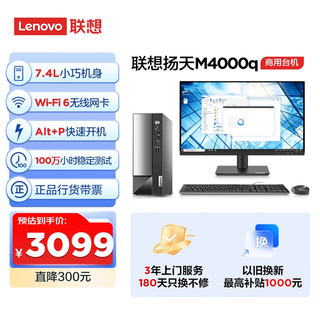 Lenovo 联想 扬天 M4000q 十三代酷睿版 21.