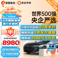 ARLON美国雅龙汽车隐形车衣tpu全车膜隐身透明漆面保护膜提亮防刮蹭自修复全国包安装国际品牌A10