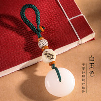 绅创天然石和田玉色汽车钥匙挂件平安扣高档吊坠钥匙扣环圈家用钥匙绳 【白肉色】平安扣挂件 通用型钥匙扣