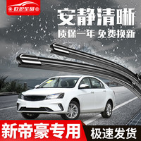 欧积适用吉利帝豪雨刮器4四代百万新帝豪EC7汽车雨刷胶条无骨雨刮片 新帝豪【18-19-20-21款】前雨刷一对
