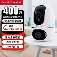 VIRTAVO 小蛋 双目录监控 智能全彩夜视 1080P 室内WIFI监控器家用摄像头双向通话 手机远程看护 双画面智能看护小蛋 无内存卡
