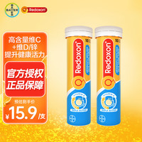 拜耳力度伸 香橙味 维C泡腾片 补充维生素C维生素D锌 增强抵御免疫力 (临期24/10/27) 10片*2盒