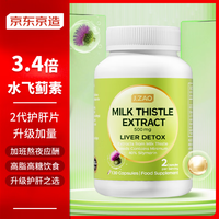 京东京造 高含量奶蓟草护肝片 130粒 250mg提取物/粒 3.4倍水飞蓟辅助养肝净化保护肝脂肪肝净酒肝好气色