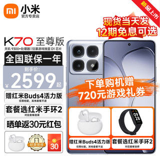 Xiaomi 小米 Redmi 红米K70至尊版pro