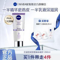 百亿补贴：NIVEA 妮维雅 双管精华身体乳霜丝滑莹润紧致光润焕亮乳果酸深层补水全身