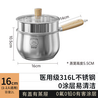 双枪 SUNCHA316不锈钢一人食小锅小奶锅宝宝辅食锅婴儿煎煮一体不粘汤锅 加厚0涂层【316不锈钢】16cm奶锅（有盖有蒸笼）