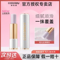 百亿补贴：colorkey 珂拉琪 隔离棒隐形毛孔提亮肤色哑光丝滑膏体