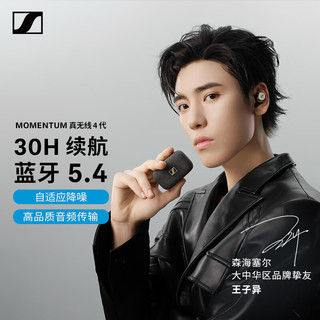 SENNHEISER 森海塞尔 MOMENTUM真无线4代 京东特别设计版 入耳式动圈降噪蓝牙耳机 曜金黑