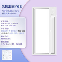 Haier 海尔 Y6S双核高能浴霸