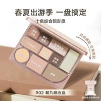 【入会享刷】十色眼影盘自带镜子防水不晕染持久日常妆腮红修容