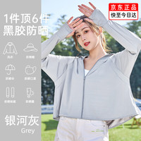 BRCZRO（法国）黑胶帽檐防晒衣女冰丝凉感防紫外线皮肤衣服户外运动外套 【星空】银河灰 均码【80-160斤】