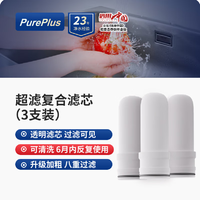 PurePlus 璞勒 龙头净水器过滤器家用双出水前置过滤器自来水滤嘴净化器