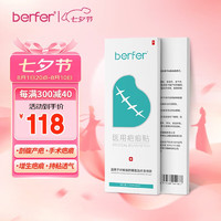 berfer 医用疤痕贴剖腹产烧烫伤手术面部双眼皮祛疤减张贴凝胶 4片/盒