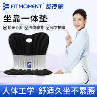 FIT MOMENT 护腰坐垫靠背一体花瓣坐垫坐姿椅骶骨固定器久坐护腰椎人体工学靠垫腰间盘突出办公室成人黑色