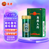 龙虎人丹仁丹0.04g*100粒开窍醒神 祛暑化浊 和中止呕 用于中暑头晕 恶心呕吐 腹泻及晕车 晕船