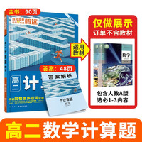 腾远高考 高二计算题：数学