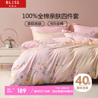 BLISS 百丽丝 水星家纺出品床上四件套纯棉被套床单 ins风床上用品全棉被罩