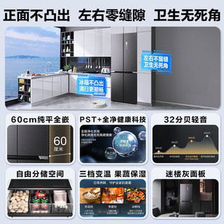 美的（Midea）M60系列 458冰箱零嵌入式十字双开门四开门电冰箱 60cm超薄净味除菌底部散热风冷无霜一级变频家用 【60cm超薄全嵌】437升+全空间保鲜+三档变温