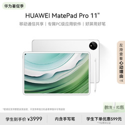 huawei华为matepadpro11英寸2024平板电脑25k屏办公学习12256gbwifi