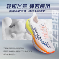 天越/Extrek 清风透气轻弹科技防滑耐磨碳板跑鞋缓震回弹