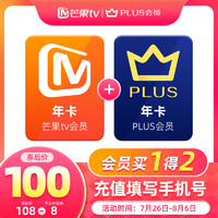 芒果TV 会员年卡+京东PLUS年卡