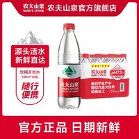 百亿补贴：NONGFU SPRING 农夫山泉 饮用天然水 550ml*12瓶