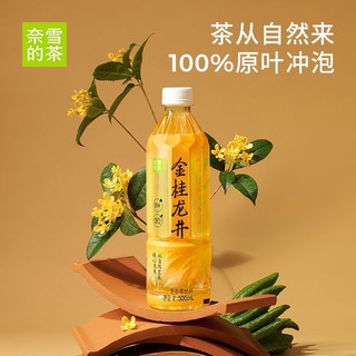 百亿补贴：nayuki 奈雪 的茶 常规版金桂龙井500ml  0添加香精龙井饮料