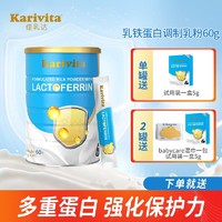 百亿补贴：Karivita/佳乳达 佳乳达乳铁蛋白粉新西兰进口益生菌燕窝酸儿童宝宝抵御力罐装牛奶