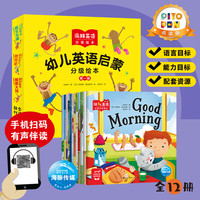 PIYO PEN点读版】幼儿英语启蒙分级绘本 第一辑12册 阅读启蒙单词英文读物