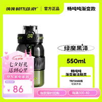 BOTTLED JOY吨吨桶大容量水杯冰箱冷水壶畅吨吨塑料杯子儿童便携水杯吨吨杯 渐变绿魔黑泽550ml