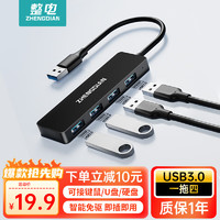 ZHENGDIAN 整电 USB3.0分线器扩展坞 高速4口集线器HUB拓展坞 笔记本电脑一拖多转换器转接头延长线 四合一