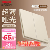 德力西（DELIXI）开关插座面板 哑光磨砂大板家用86型超薄墙壁电源开关CD295凝脂黄 二开单控开关