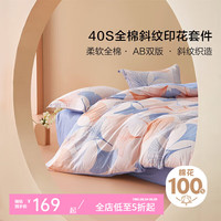 百丽丝水星集团旗下 床上四件套纯棉床上用品被套床单枕套双人全棉被罩 叶雨云嫣【素雅系列】 1.5米床四件套适配200*230cm被芯