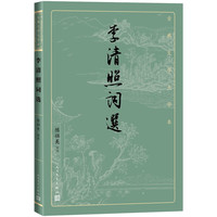 李清照词选（古典文学大字本）