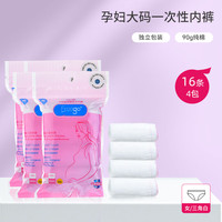 Freego一次性内裤产妇用品产后坐月子纯棉免洗旅行内裤女 产妇款16条 纯棉舒适 _免洗 XXXL (适合腰围 104-116)