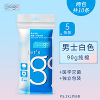 Freego一次性内裤彩色纯棉旅行旅游出差免洗短裤 全棉免洗独立装 10条男士三角白色-纯棉双档 XXL【65-75kg】