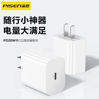 PISEN 品胜 苹果氮化镓充电器iPhone快充头20Wpd手机充电头typec数据线