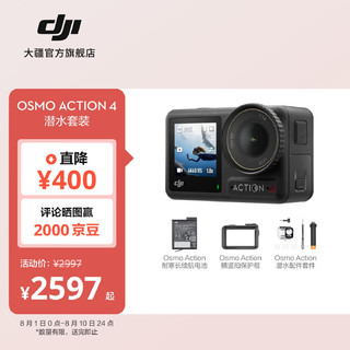 DJI 大疆 Osmo Action 4 灵眸运动相机 摩托车骑行滑雪潜水户外vlog相机 OA4防抖摄像机 潜水套装