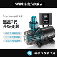 CHERLAM 黑星2代变频水泵 （60w)