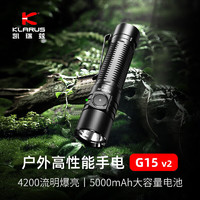 KLARUS凯瑞兹G15强光远射户外手电筒超亮21700可充电4200流明锂电