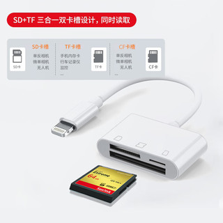 LinkStone 连拓 苹果手机读卡器CF卡存储卡相机 iPhone外接TF/SD内存卡Lightning插卡otg转接三合一传输转化