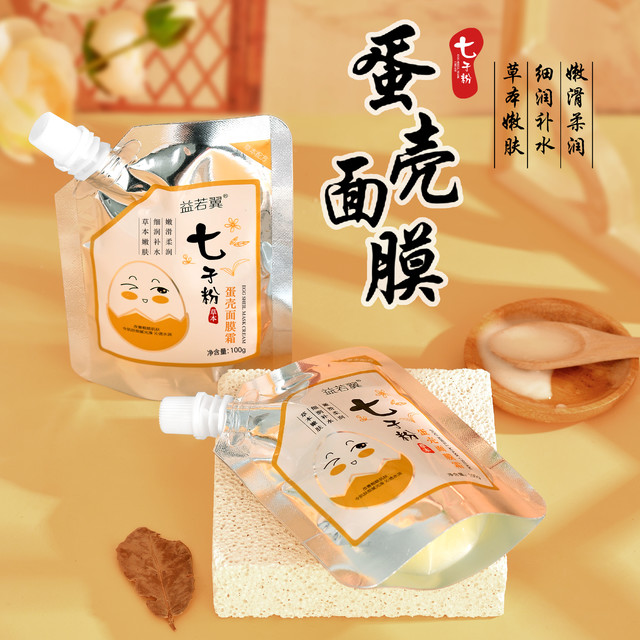 索缇娅 美容院专用七子粉蛋壳面膜膏软膜粉涂抹式的纯中药官方正品